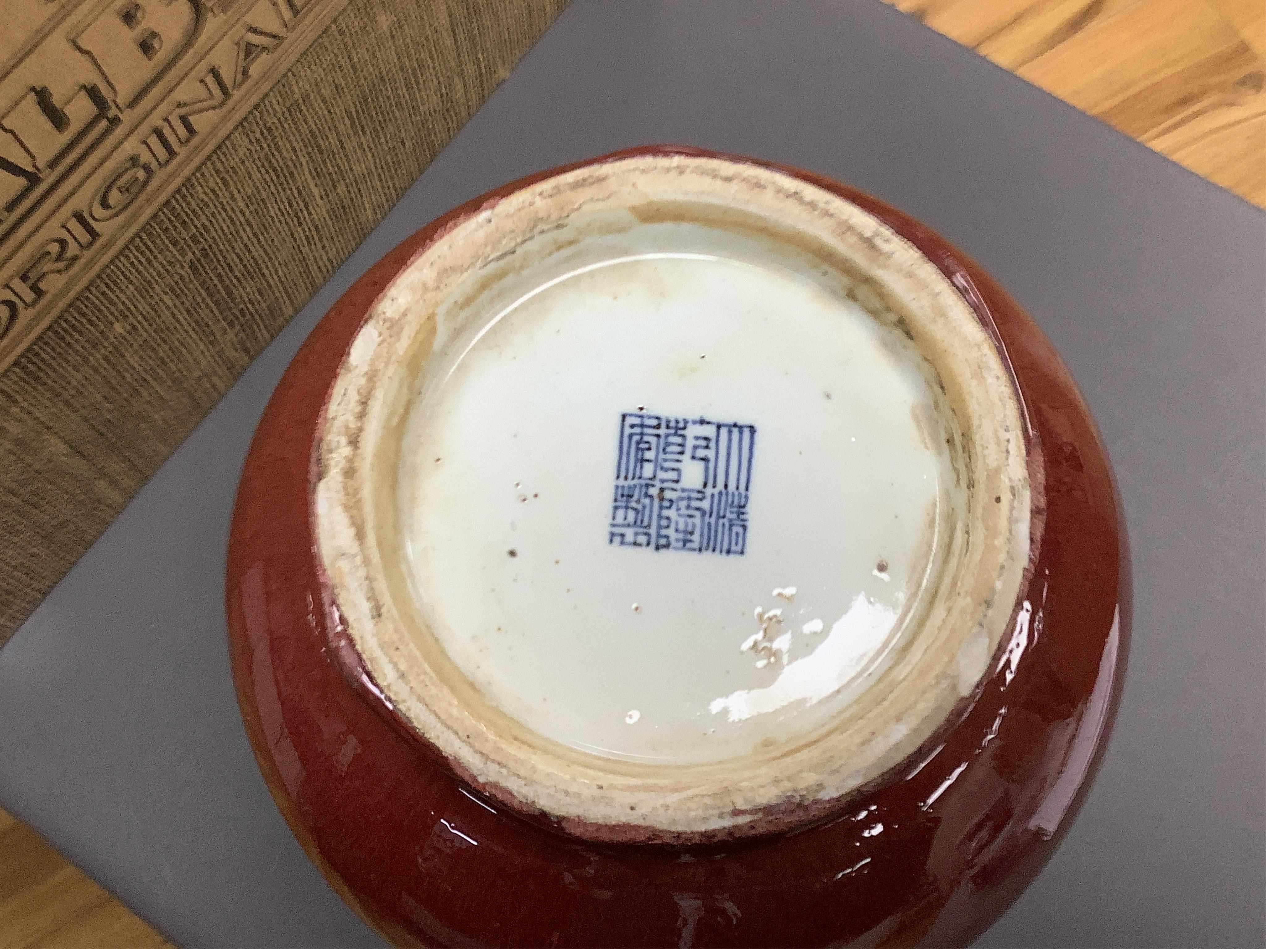 A Chinese sang de boeuf glazed vase, 29cm high